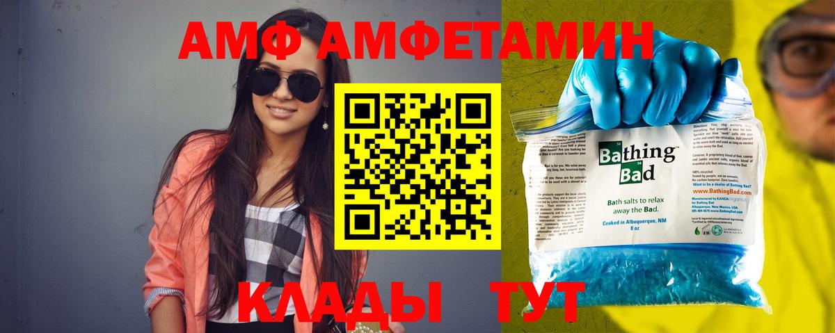 Amphetamine Розовый Волжск