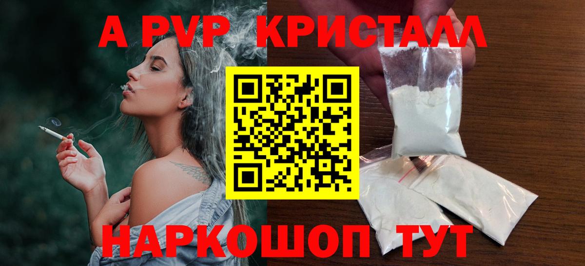 A PVP крисы CK  A PVP Соль  А ПВП  Волжск  APVP VHQ  Вход с VPN 