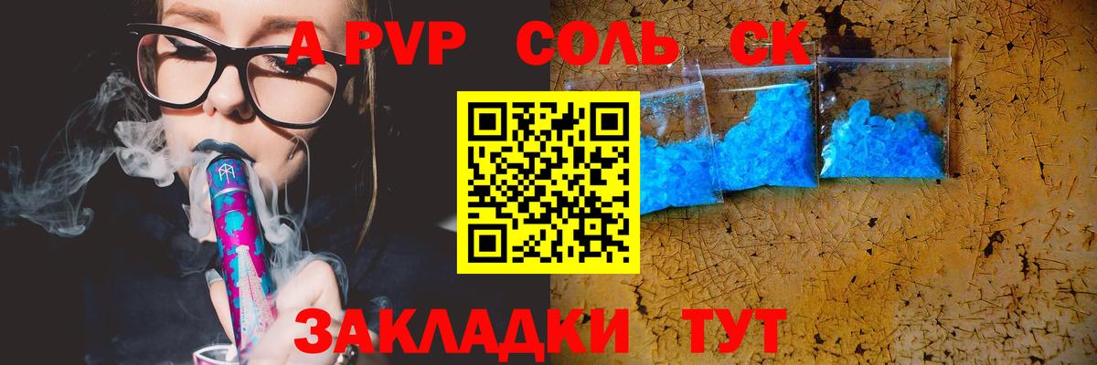 Alfa_PVP Соль Волжск