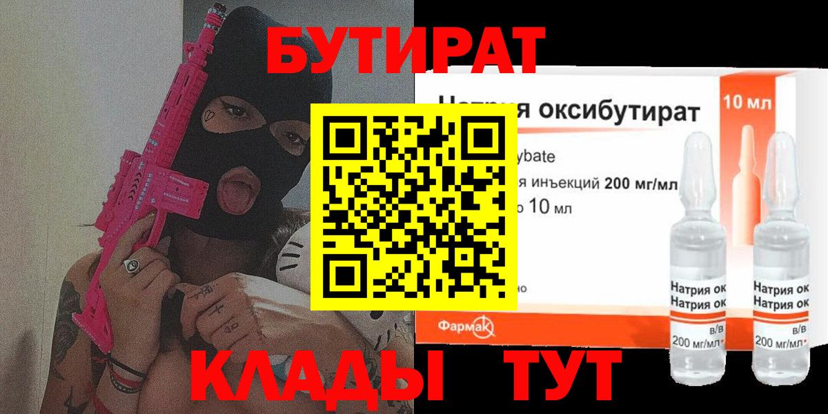 Бутират 99% Волжск