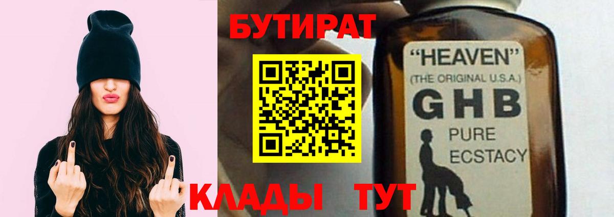 Волжск  Бутират Butirat  Вход с VPN 