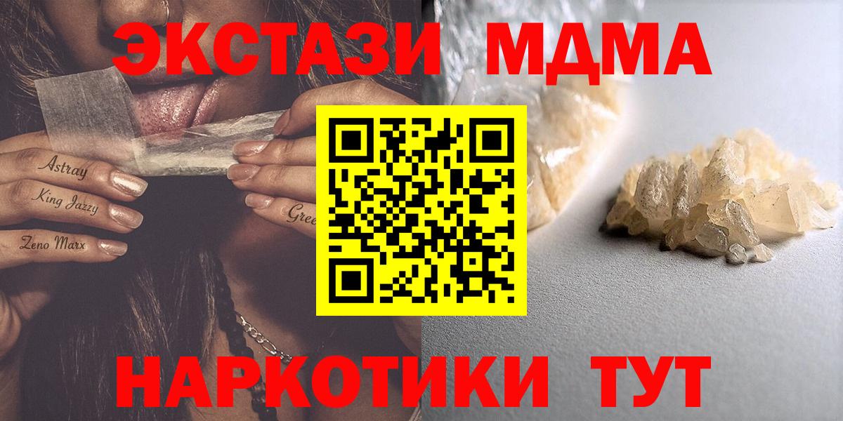 Волжск  МДМА  Вход с VPN  МДМА молли 