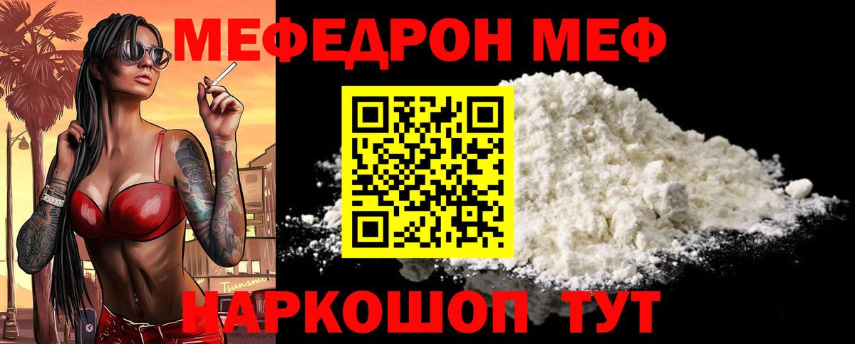 Мефедрон  Вход с VPN  Волжск  МЕФ  Мефедрон VHQ  МЕФ mephedrone 
