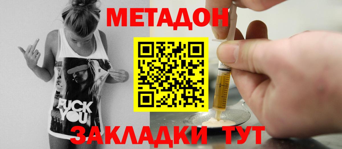 Метадон кристалл  МЕТАДОН мёд  Вход с VPN  Волжск 